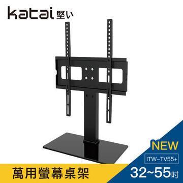 Katai 32-55型液晶螢幕萬用桌架