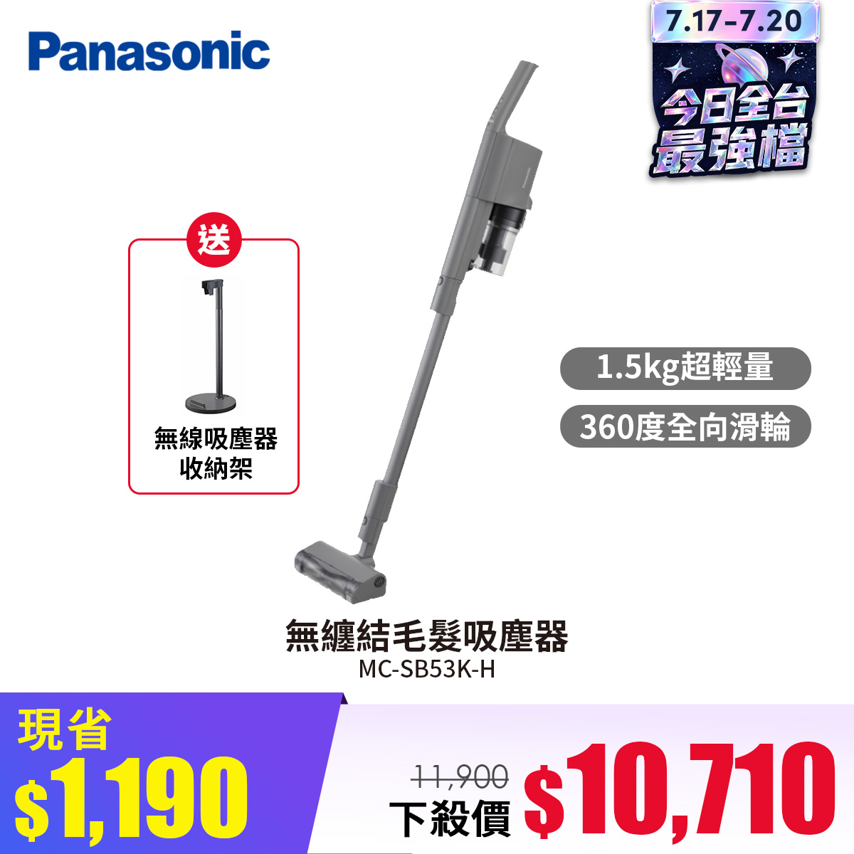 國際牌 Panasonic 無纏結毛髮吸塵器
