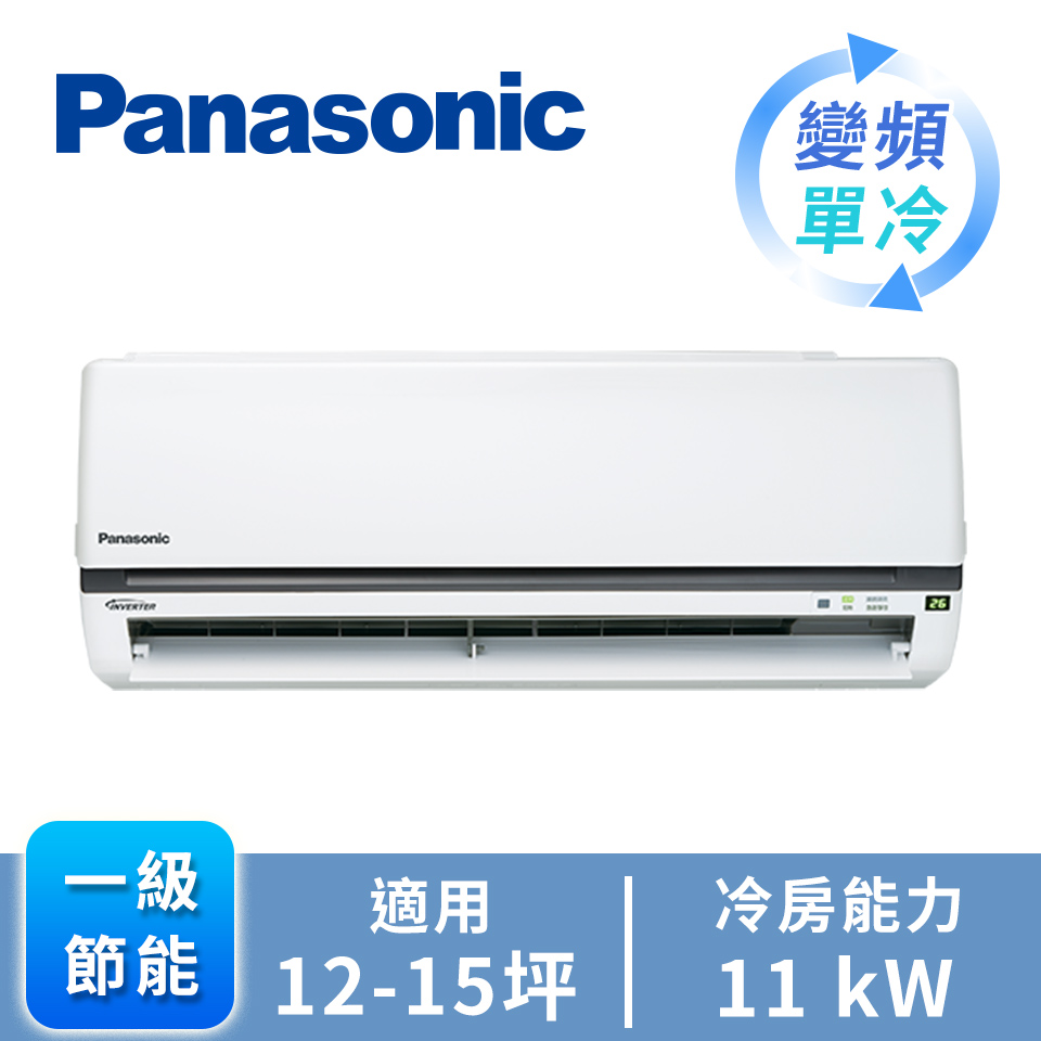 國際牌 Panasonic 1對1變頻單冷空調