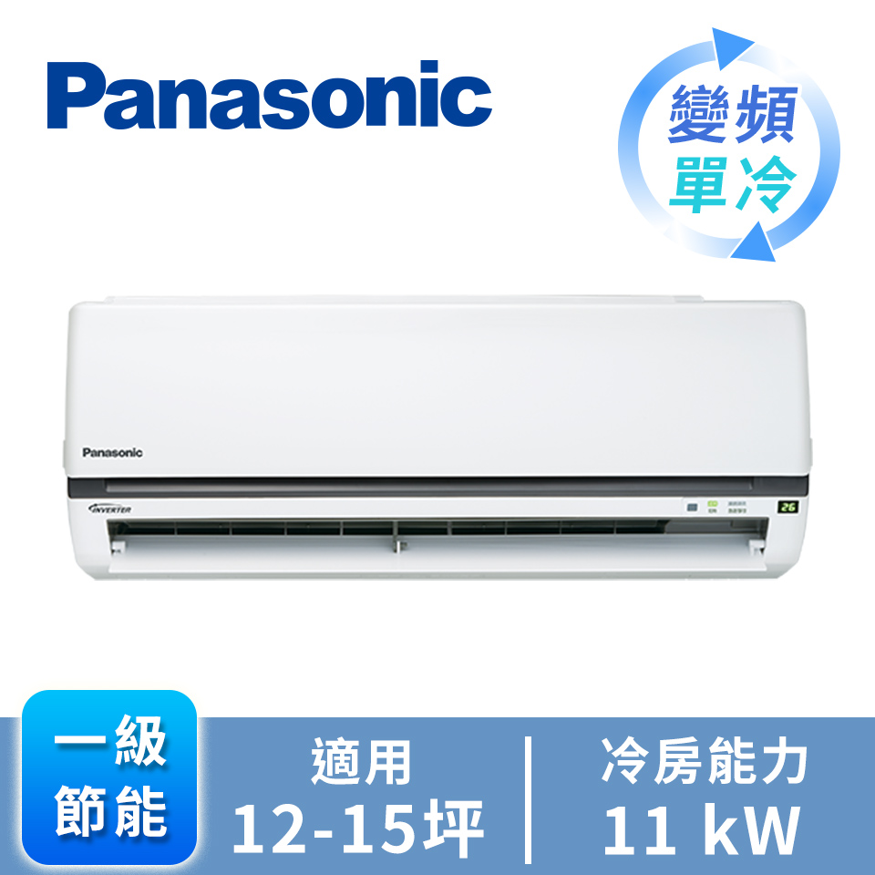 Panasonic 1對1變頻單冷空調
