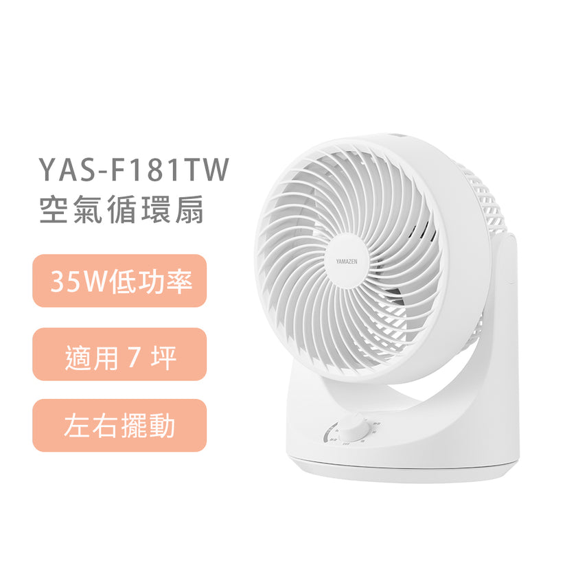 日本YAMAZEN 循環扇 F181TW