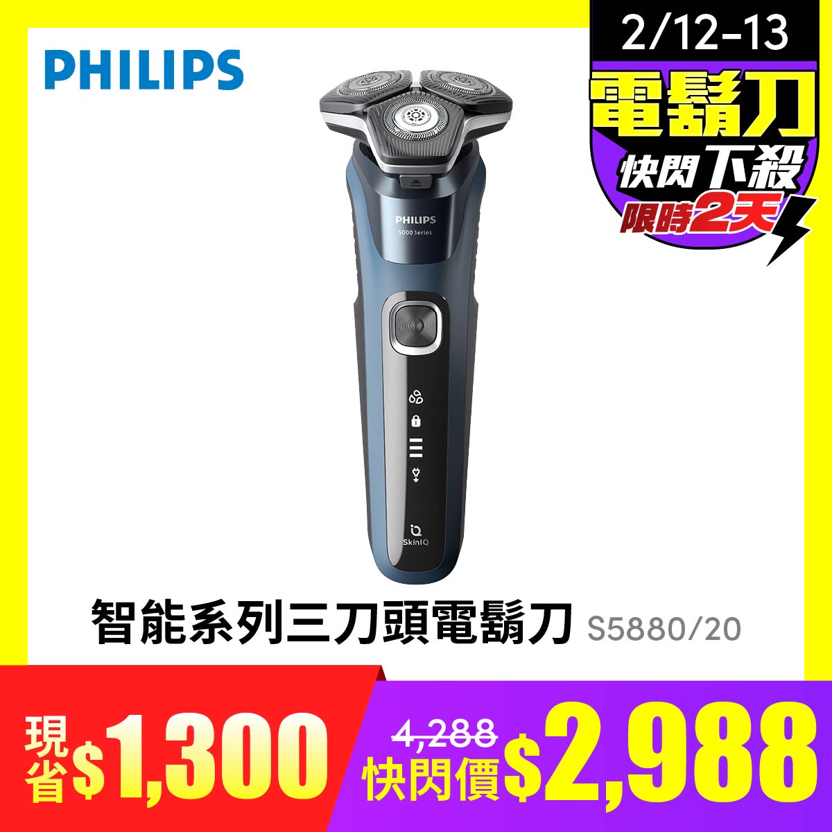 飛利浦 PHILIPS 智能系列三刀頭電鬍刀