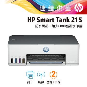 惠普 HP Smart Tank 215 連續供墨印表機