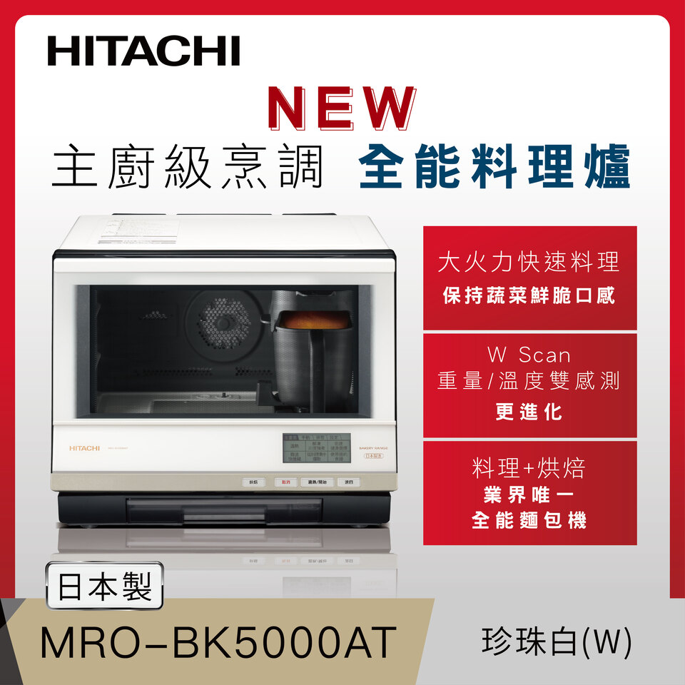 日立33L日製料理烘焙微波爐
