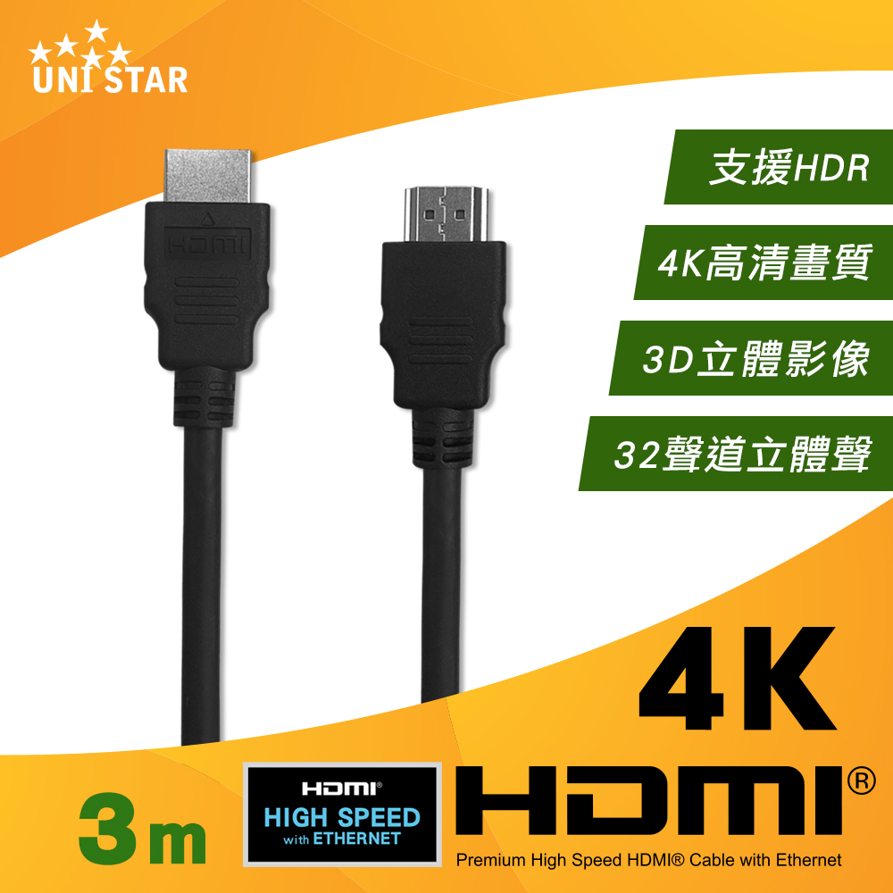 UNI STAR HDMI2.0超高清影音線-3M