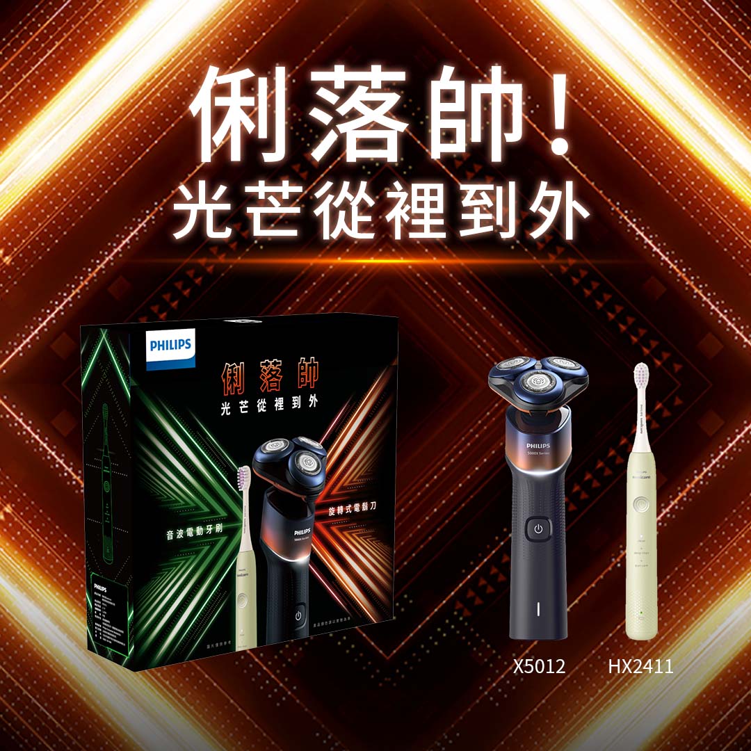 PHILIPS X系列三刀頭電鬍刀超值組