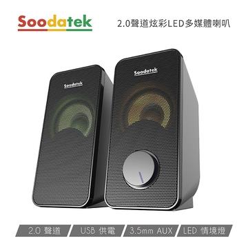 Soodatek 2.0聲道炫彩LED多媒體喇叭