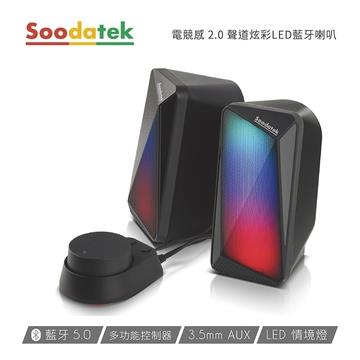 Soodatek 電競感2.0聲道炫彩LED藍牙喇叭