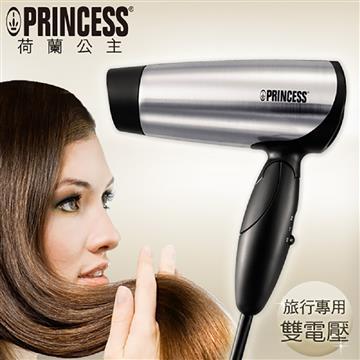 PRINCESS荷蘭公主雙電壓摺疊吹風機