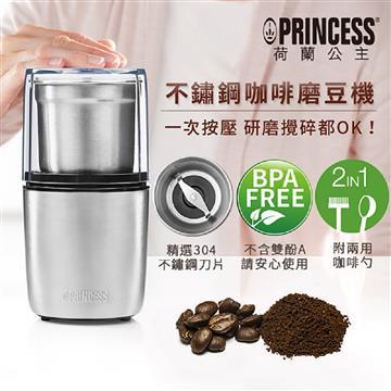 PRINCESS 不鏽鋼咖啡磨豆機