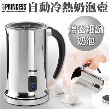 PRINCESS荷蘭公主自動冰熱奶泡壺/奶泡機