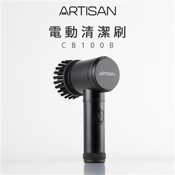 ARTISAN奧堤森電動清潔刷/黑