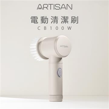 ARTISAN奧堤森電動清潔刷/暖月灰