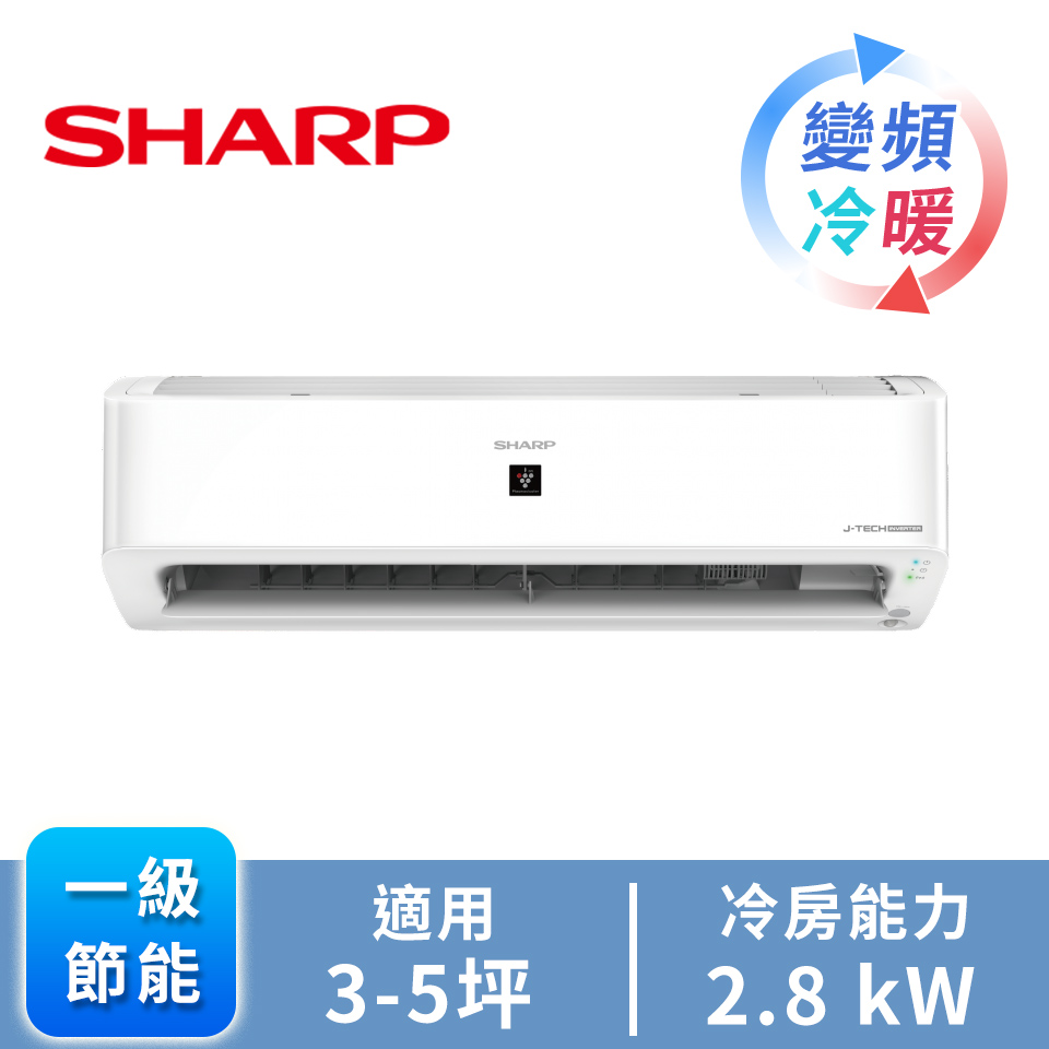 夏普 SHARP 頂級一對一變頻冷暖空調