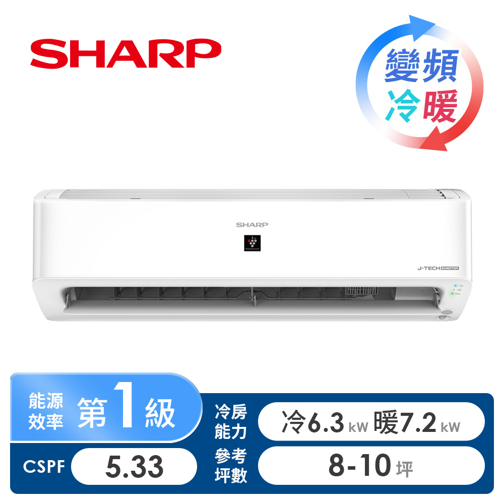 夏普 SHARP 頂級一對一變頻冷暖空調
