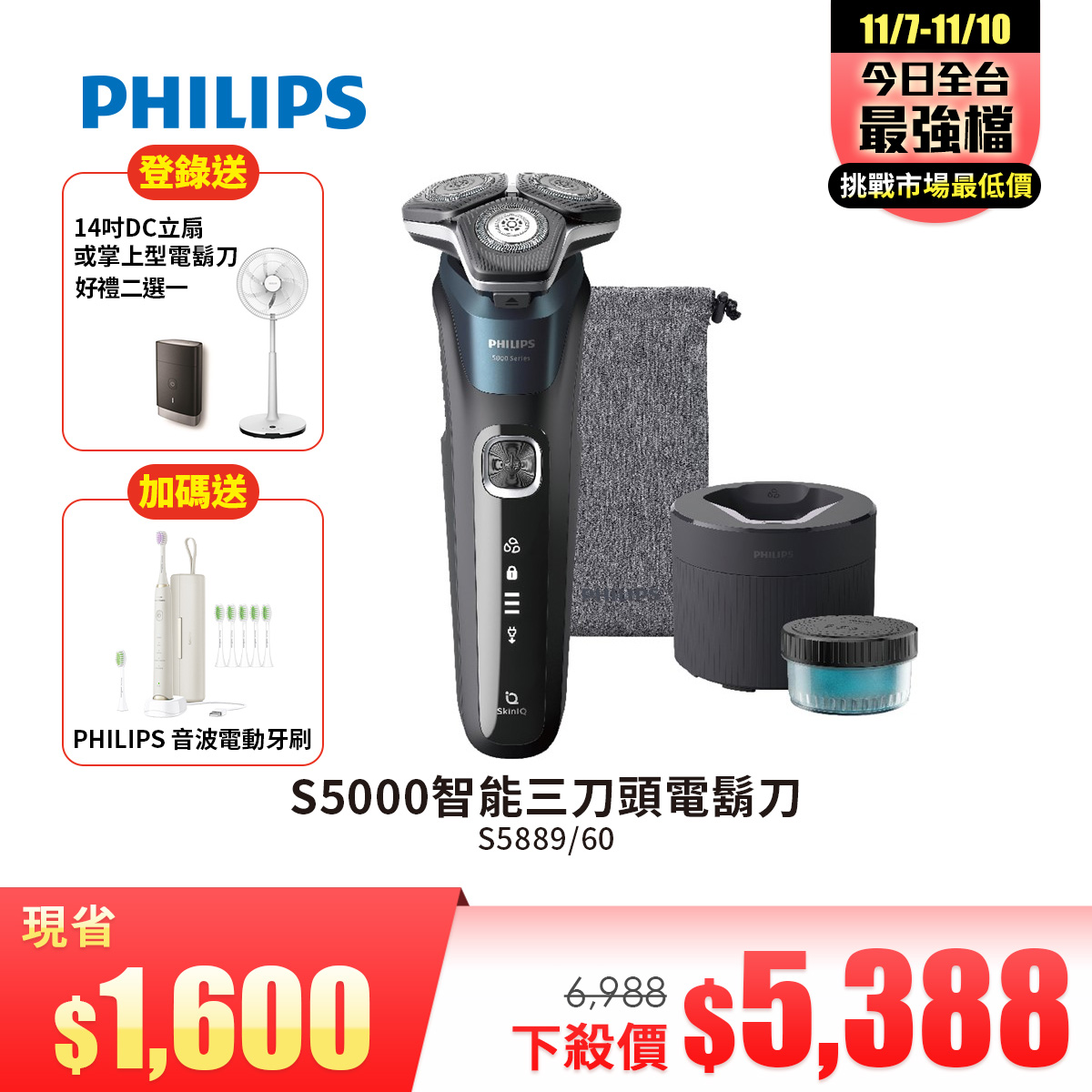 飛利浦PHILIPS S5000智能三刀頭電鬍刀超值組
