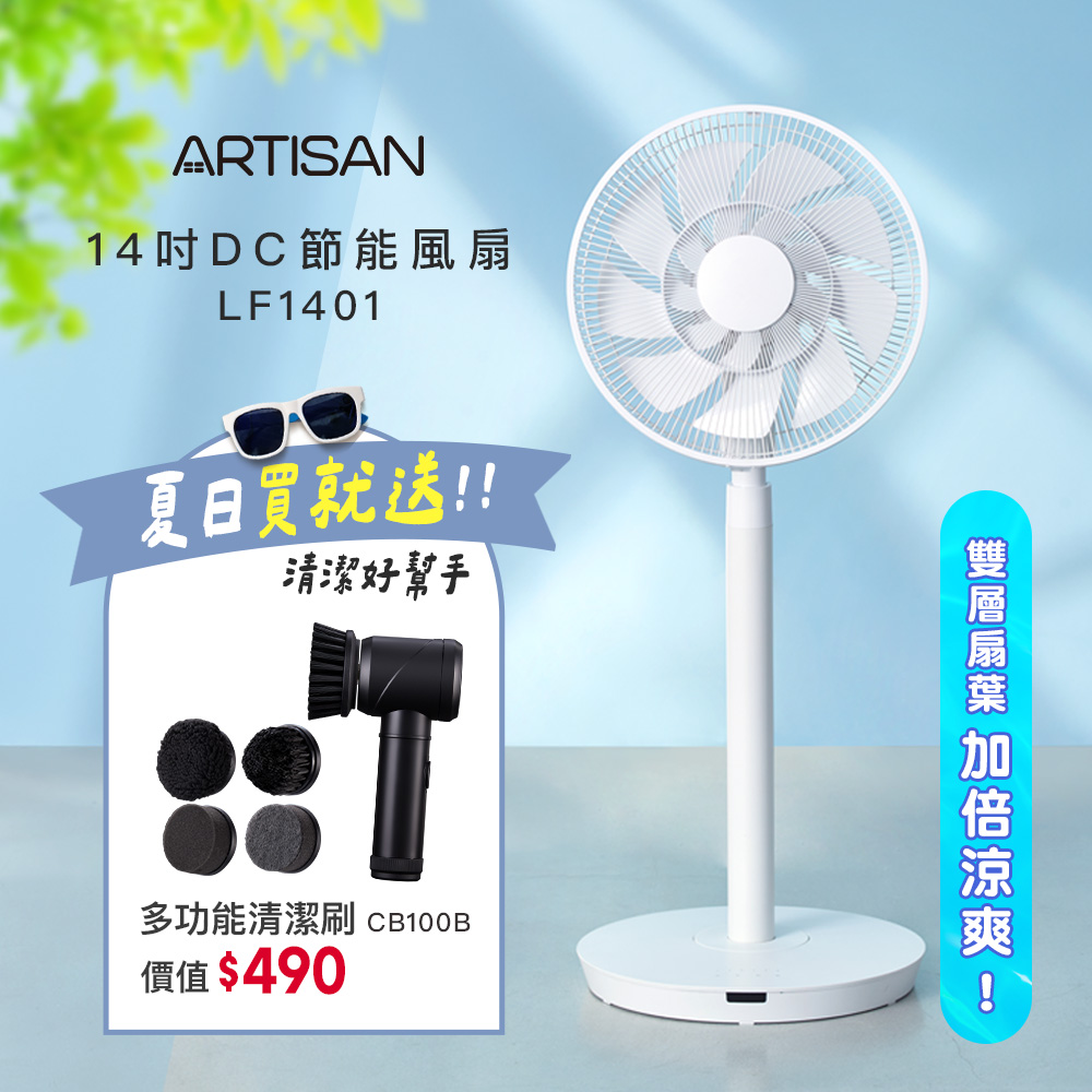 ARTISAN奧堤森14吋雙層DC節能風扇/白