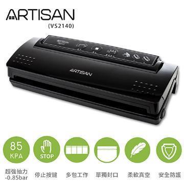 ARTISAN奧堤森真空包裝機