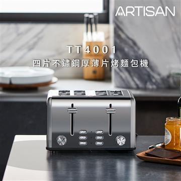 ARTISAN奧堤森不鏽鋼厚薄四片烤麵包機