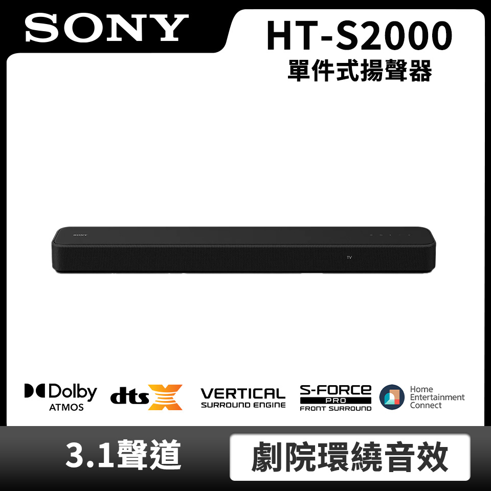 (展示品) SONY 3.1聲道單件式杜比全景聲微型劇院