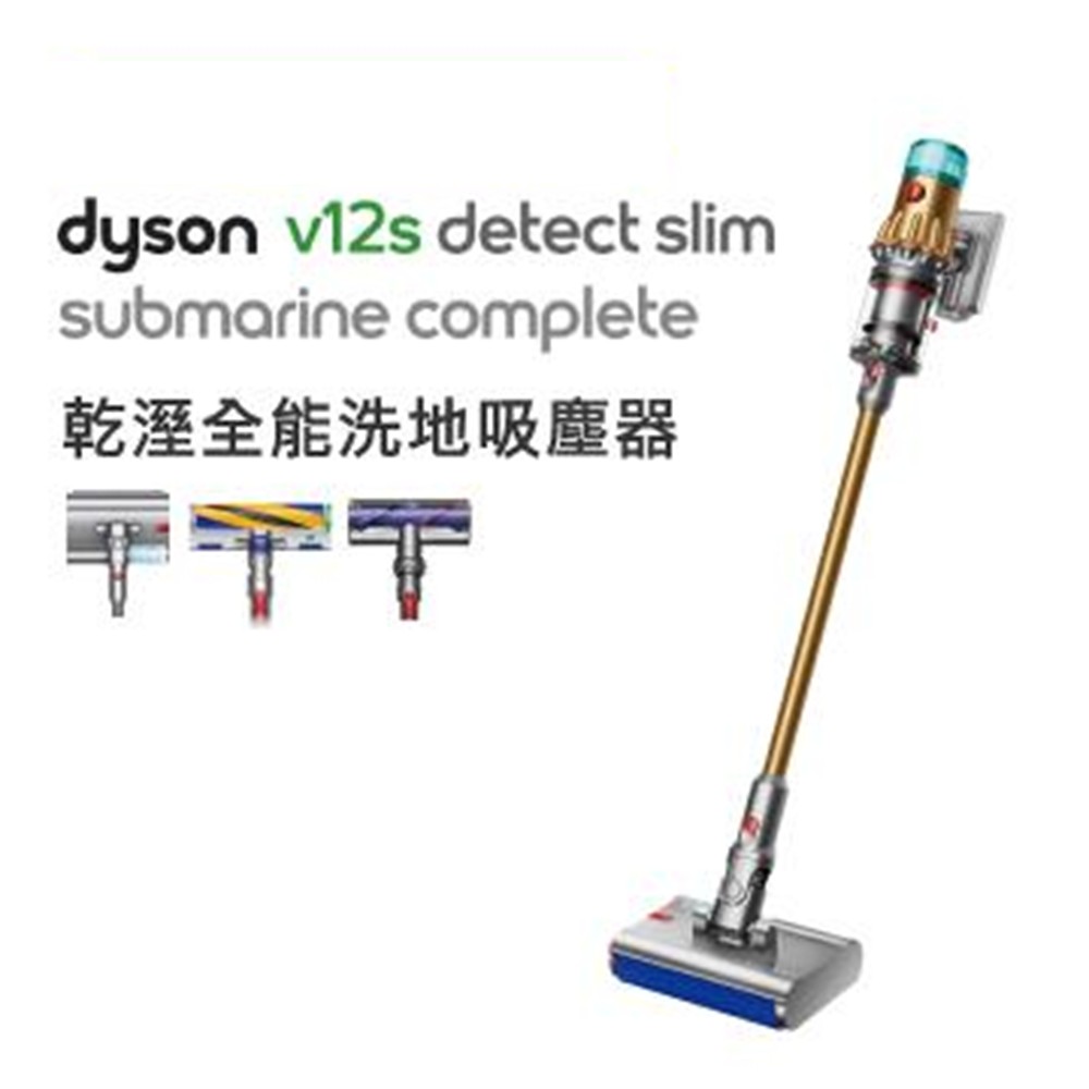 Dyson V12s Comp 乾溼全能洗地吸塵器 金