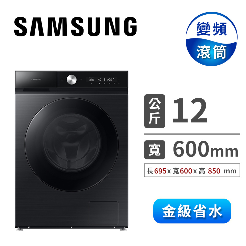 三星 SAMSUNG 12公斤BESPOKE蒸洗脫滾筒洗衣機