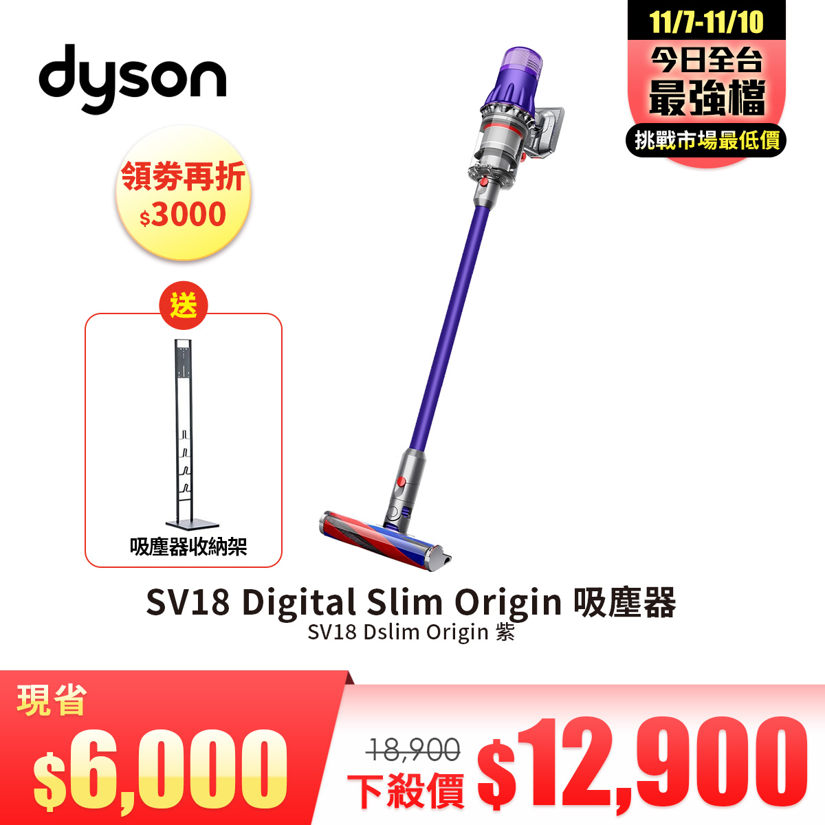 Dyson SV18 Digital Slim Origin 吸塵器 2023款 紫