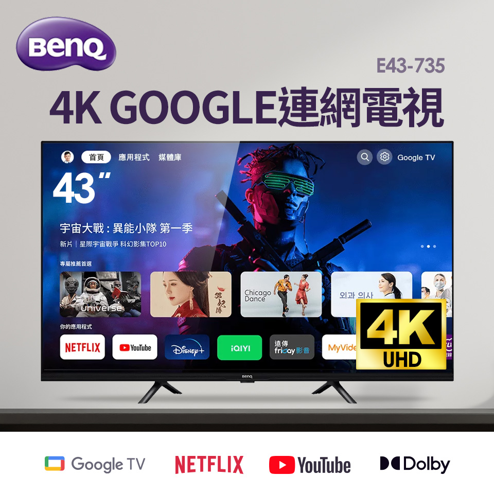 BenQ 43型 4K Google TV追劇護眼顯示器