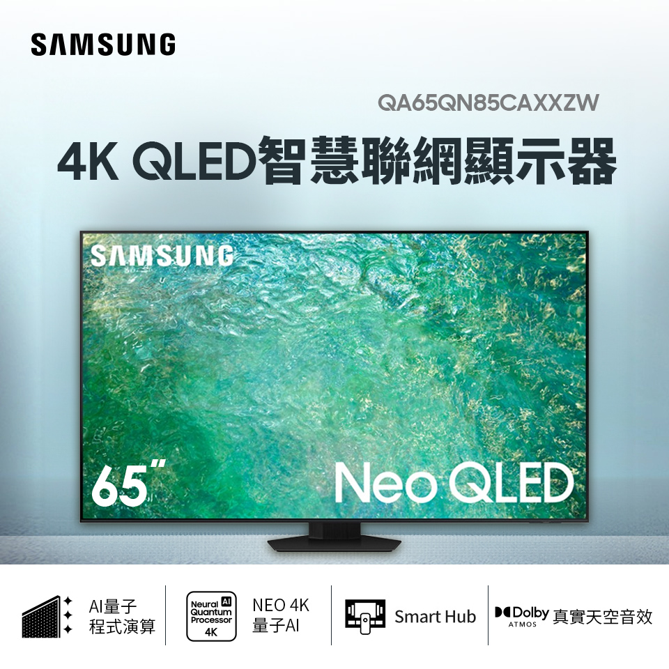 (展示品)SAMSUNG 65型4K QLED 智慧顯示器