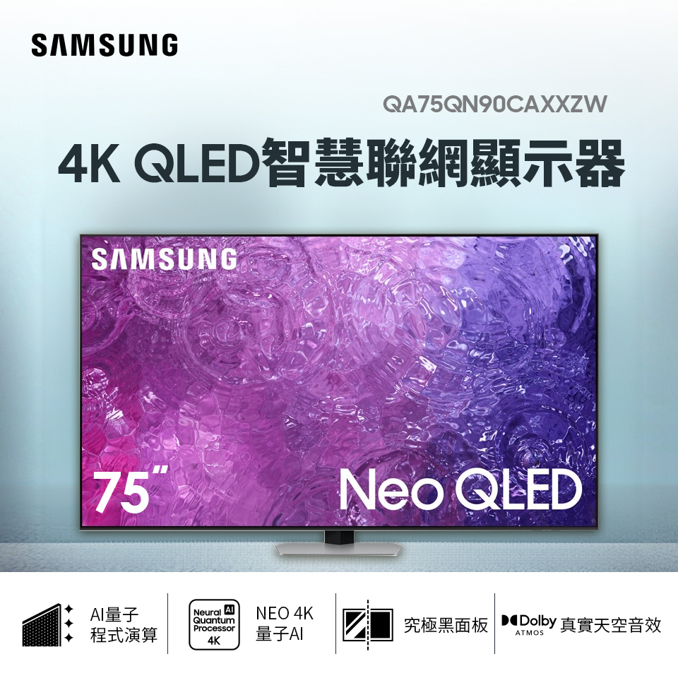 (展示品) 三星 SAMSUNG 75型4K QLED 智慧顯示器