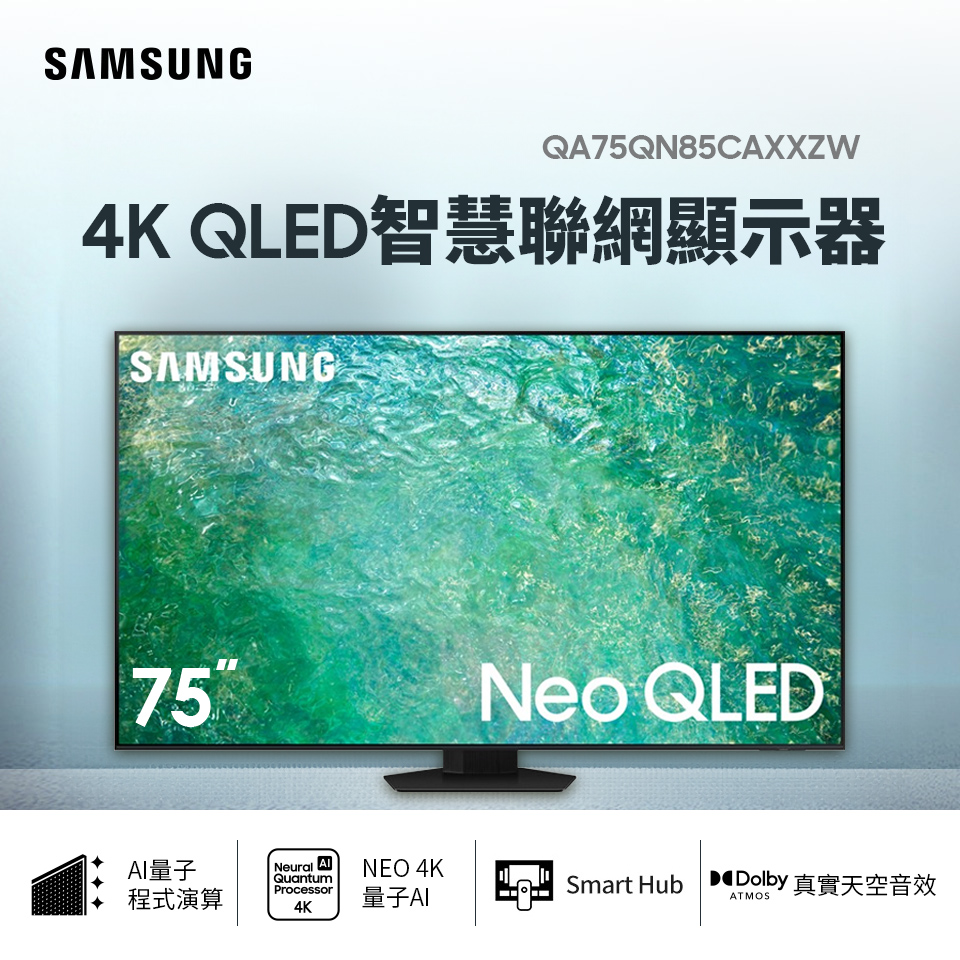 (展示品)SAMSUNG 75型4K QLED 智慧顯示器