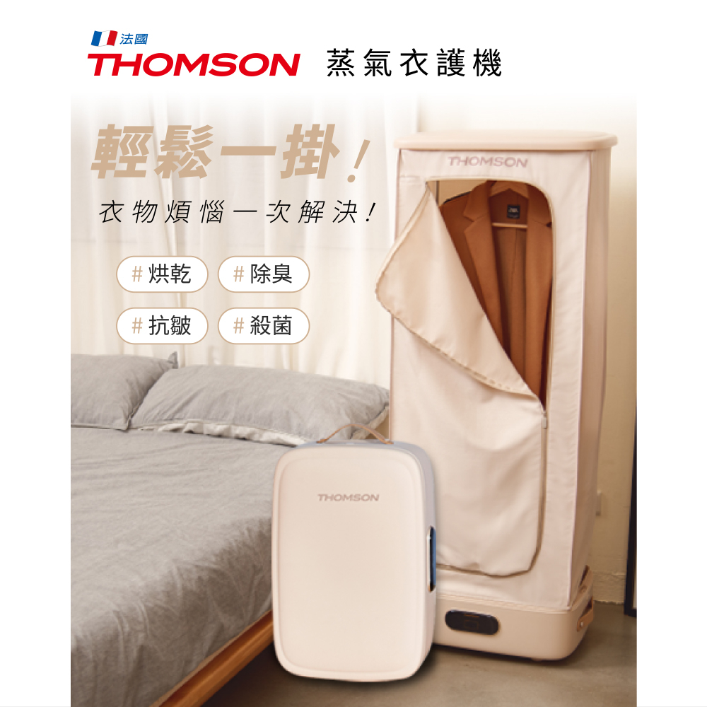 THOMSON TM-SAW33DC 全自動蒸氣衣護機