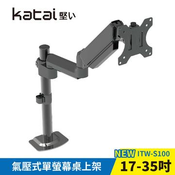 Katai 17-35型氣壓式單銀幕桌上架