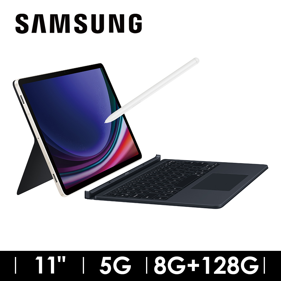 SAMSUNG Galaxy Tab S9 5G 8G&#47;128G 鍵盤套裝組 米霧白
