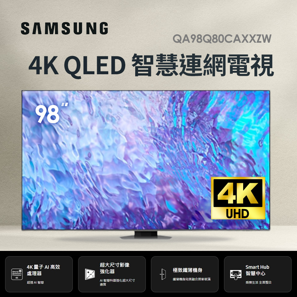 三星 SAMSUNG 98型4K QLED 智慧顯示器