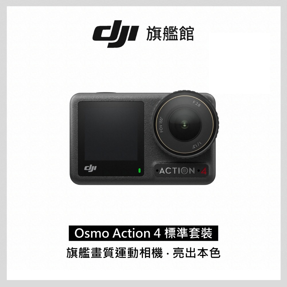 DJI OSMO ACTION 4運動攝影機-標準套裝