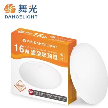 舞光雲朵薄型16W LED吸頂燈