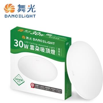 舞光雲朵薄型30W LED吸頂燈