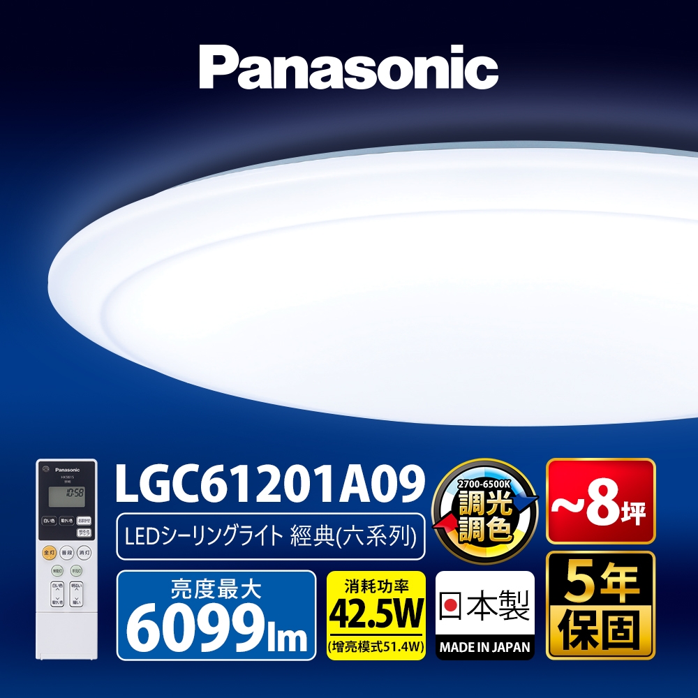 國際牌 Panasonic調光調色42.5W LED吸頂燈