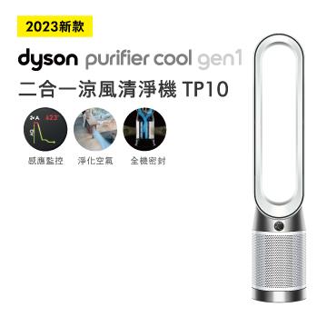 Dyson 二合一空氣清淨機TP10(白色)