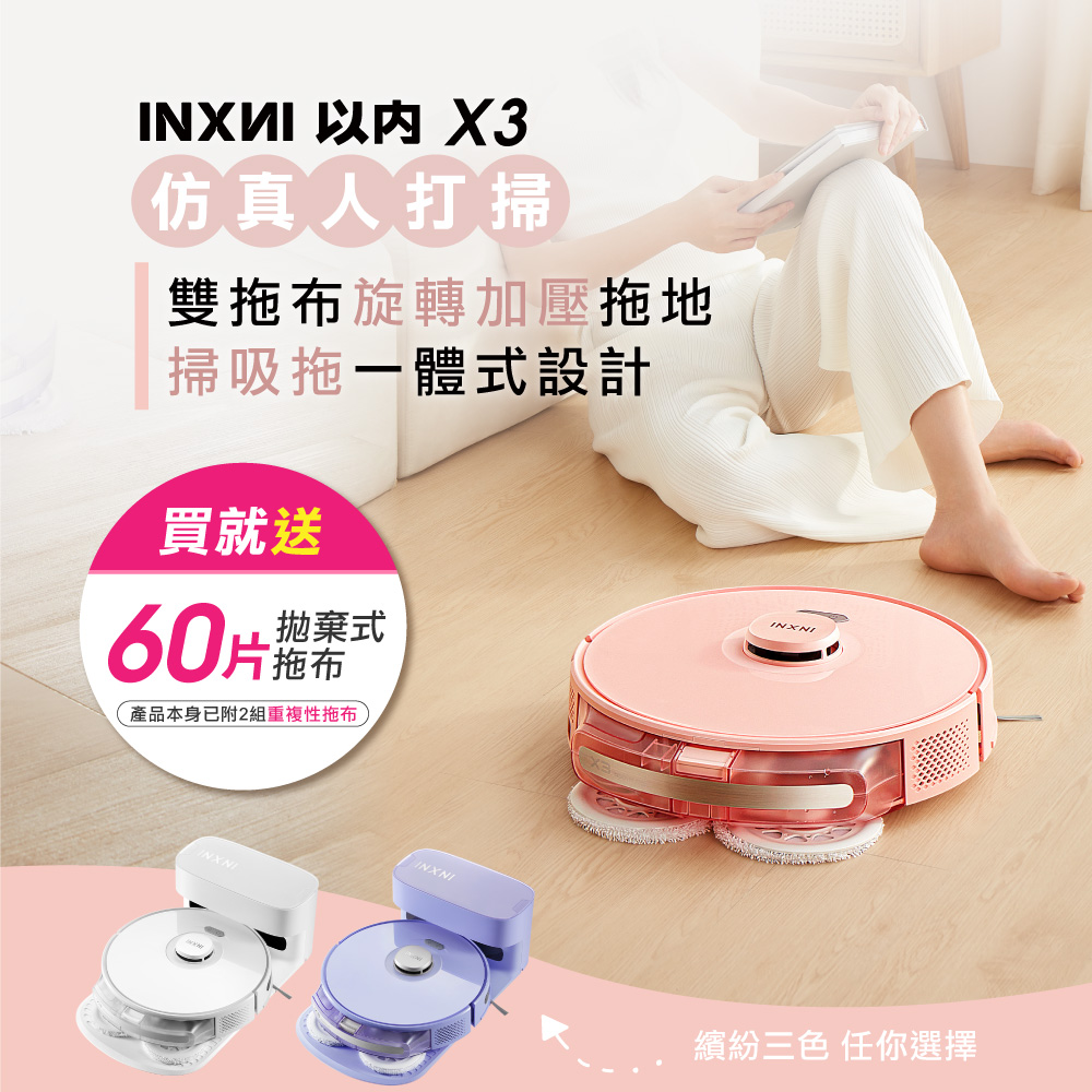 INXNI 以內 雙拖布螺旋掃拖機器人(粉色)