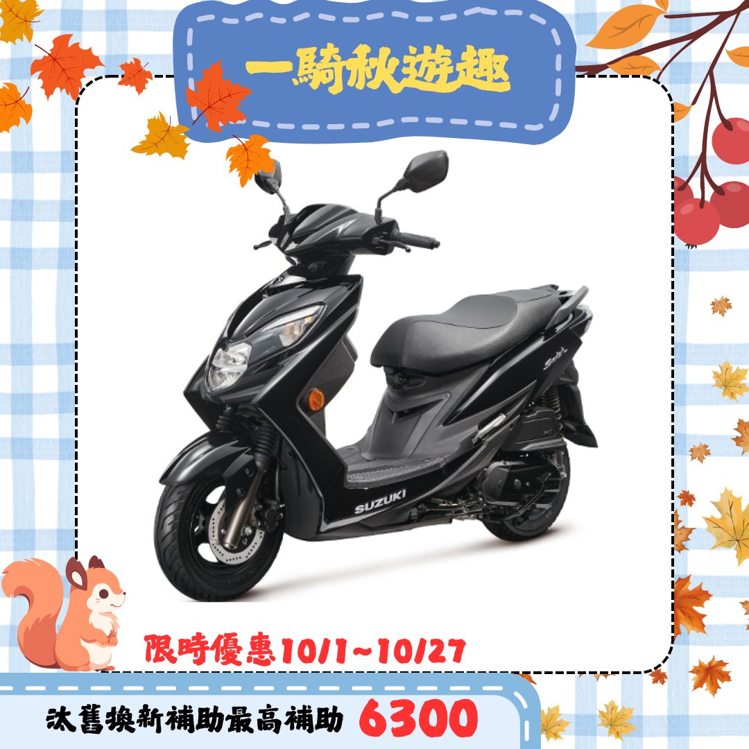 SUZUKI 台鈴機車 SWISH 125 七期 (2025全新車)