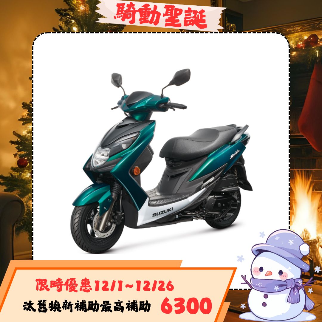 SUZUKI 台鈴機車 SWISH 125 七期 (2025全新車)