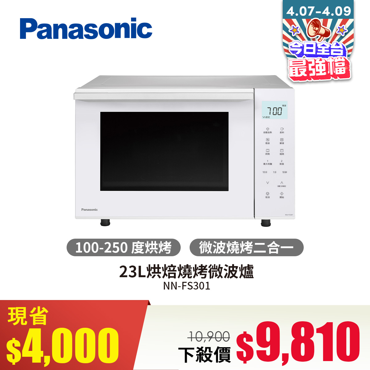 國際牌 Panasonic 23L烘焙燒烤微波爐