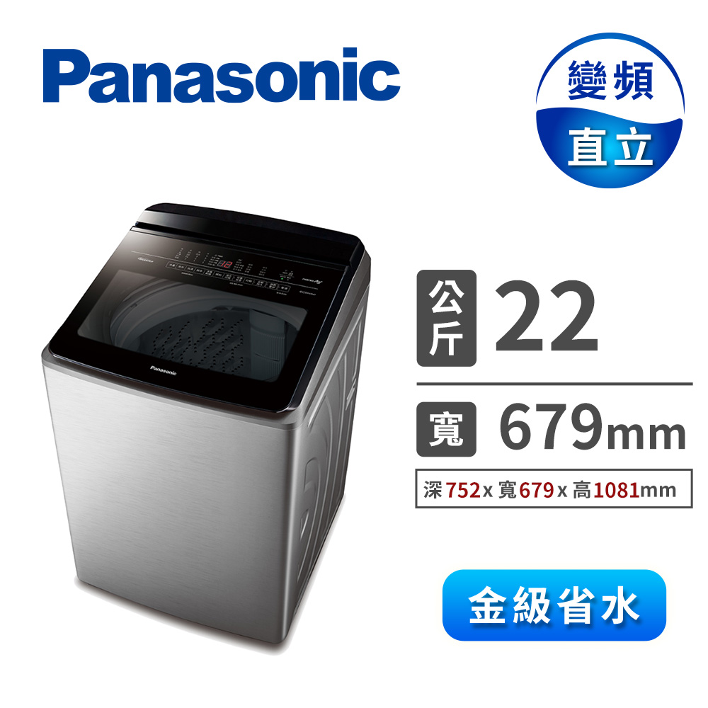 國際牌 Panasonic 22公斤Nanoe Ag自動投入洗衣機