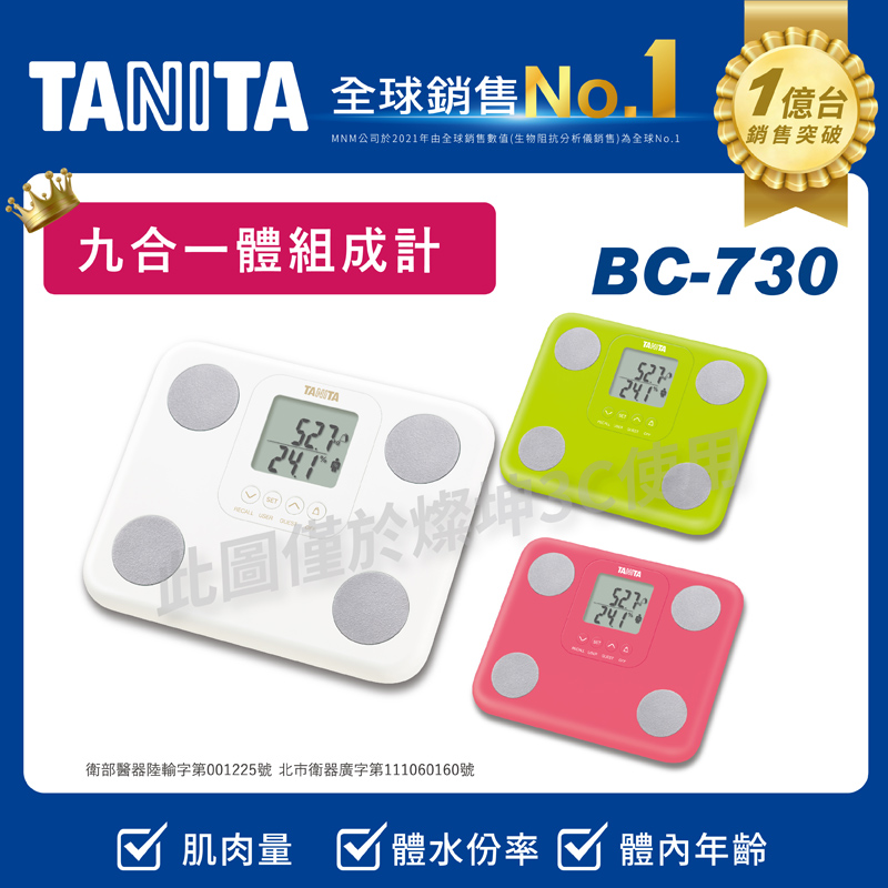 TANITA九合一體組成計(綠色)