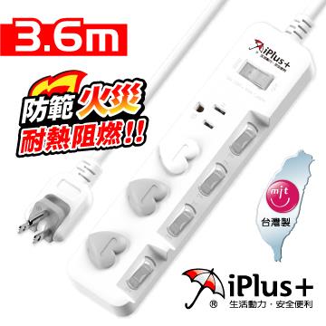 iPlus+ 保護傘 5切4座3孔延長線-3.6M