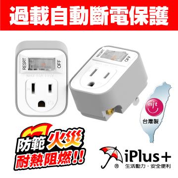 iPlus+ 保護傘 1切1座3P轉2P安全小壁插