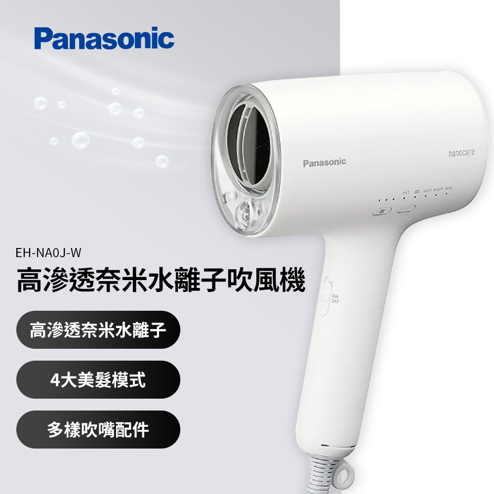 國際牌 Panasonic  nanocare高滲透奈米水離子吹風機(白)