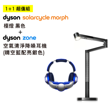 超值組合｜Dyson ZONE空氣清淨降噪耳機 晴空藍+Dyson Lightcycle Morph 檯燈 黑鋼色